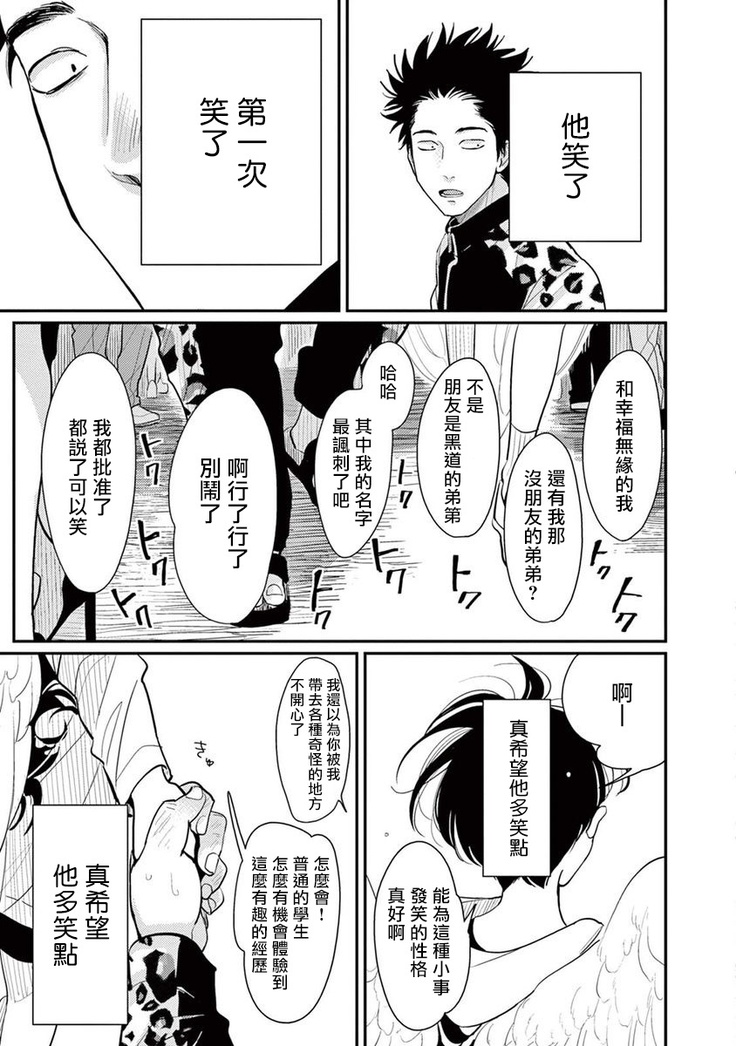 One Room Angel Ch. 1-8 完结