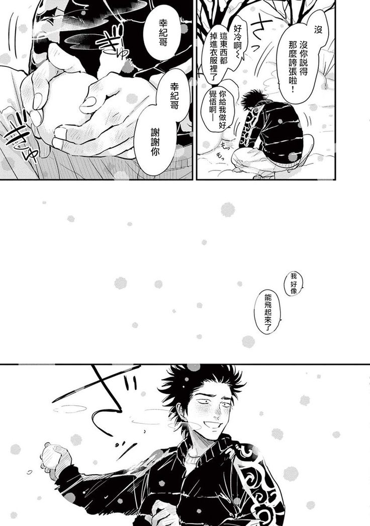 One Room Angel Ch. 1-8 完结