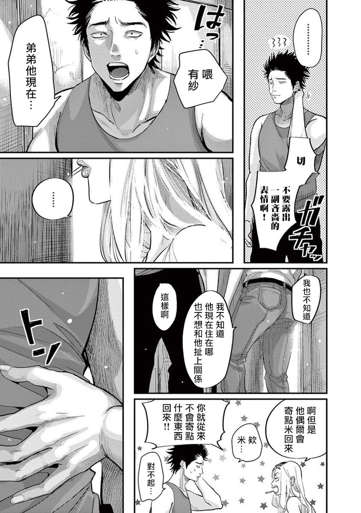 One Room Angel Ch. 1-8 完结