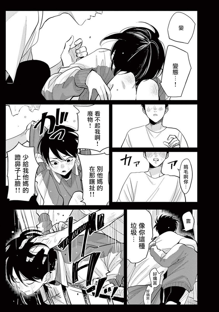 One Room Angel Ch. 1-8 完结