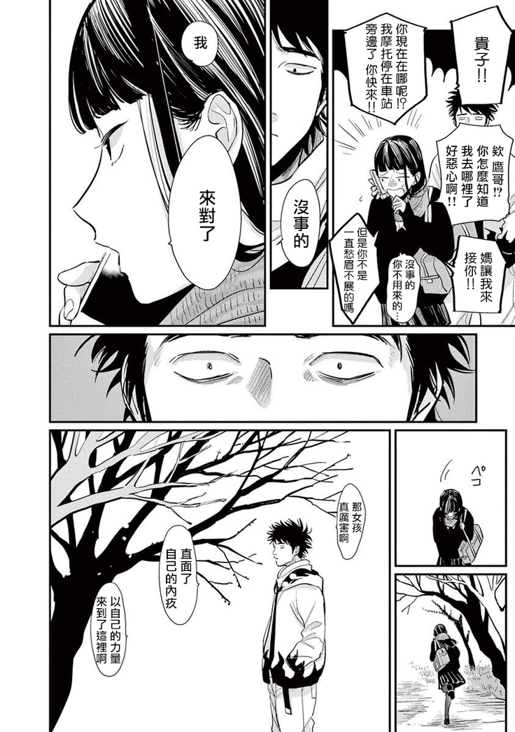 One Room Angel Ch. 1-8 完结