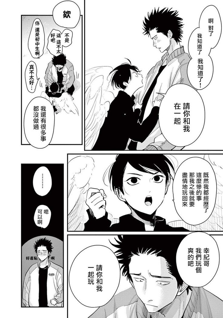 One Room Angel Ch. 1-8 完结