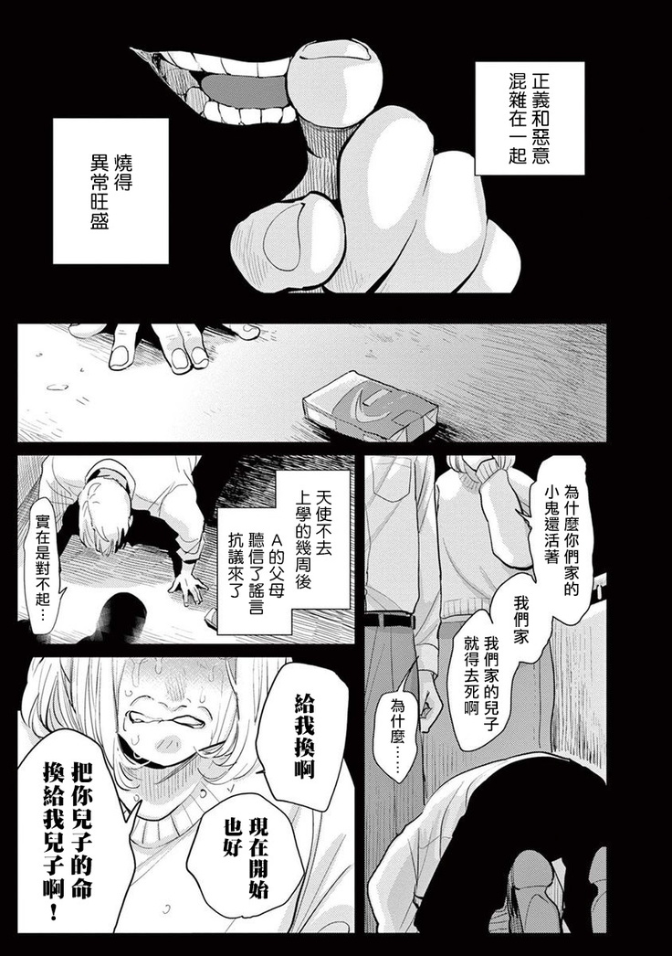 One Room Angel Ch. 1-8 完结