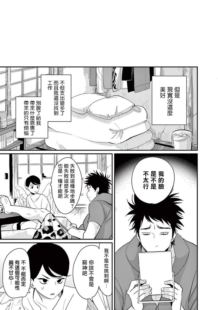 One Room Angel Ch. 1-8 完结