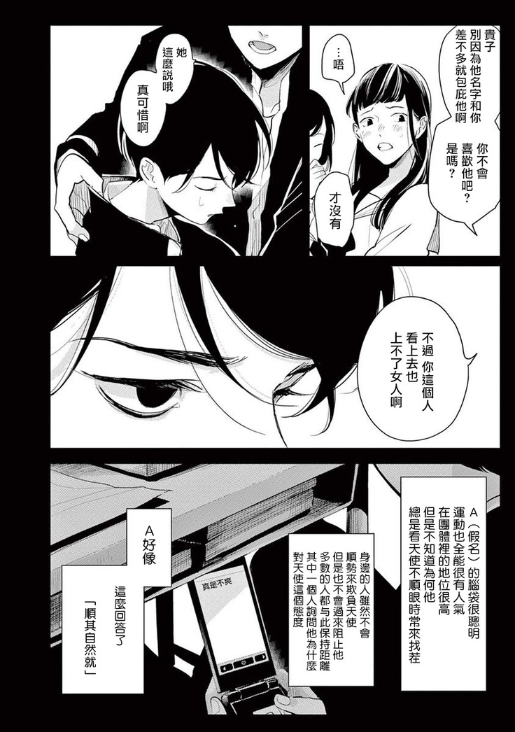 One Room Angel Ch. 1-8 完结