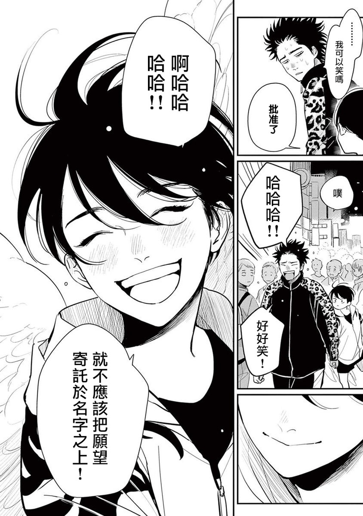 One Room Angel Ch. 1-8 完结