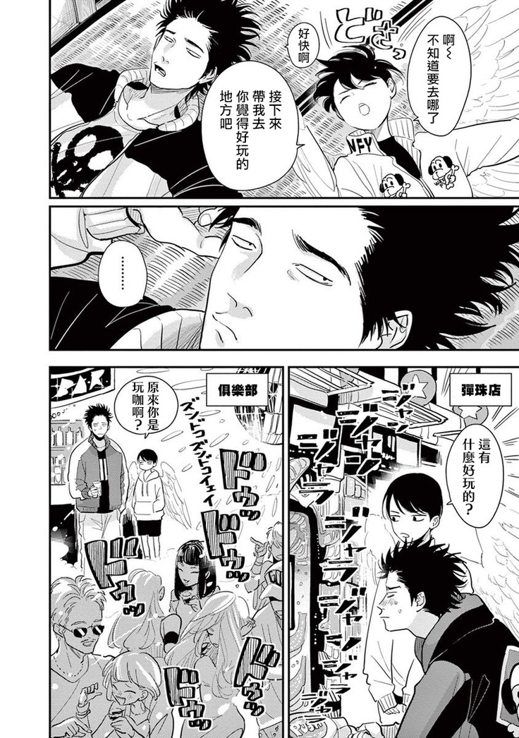 One Room Angel Ch. 1-8 完结