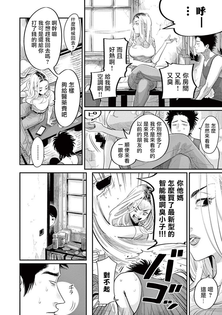 One Room Angel Ch. 1-8 完结