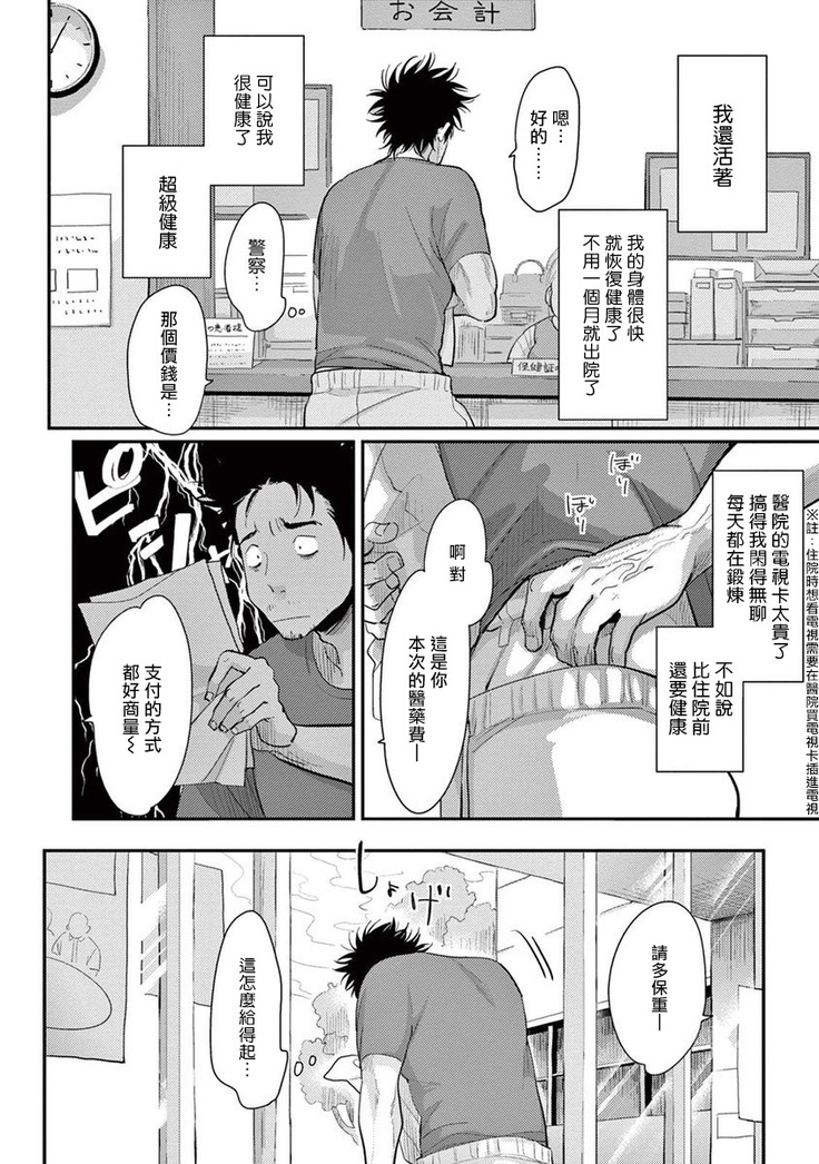 One Room Angel Ch. 1-8 完结
