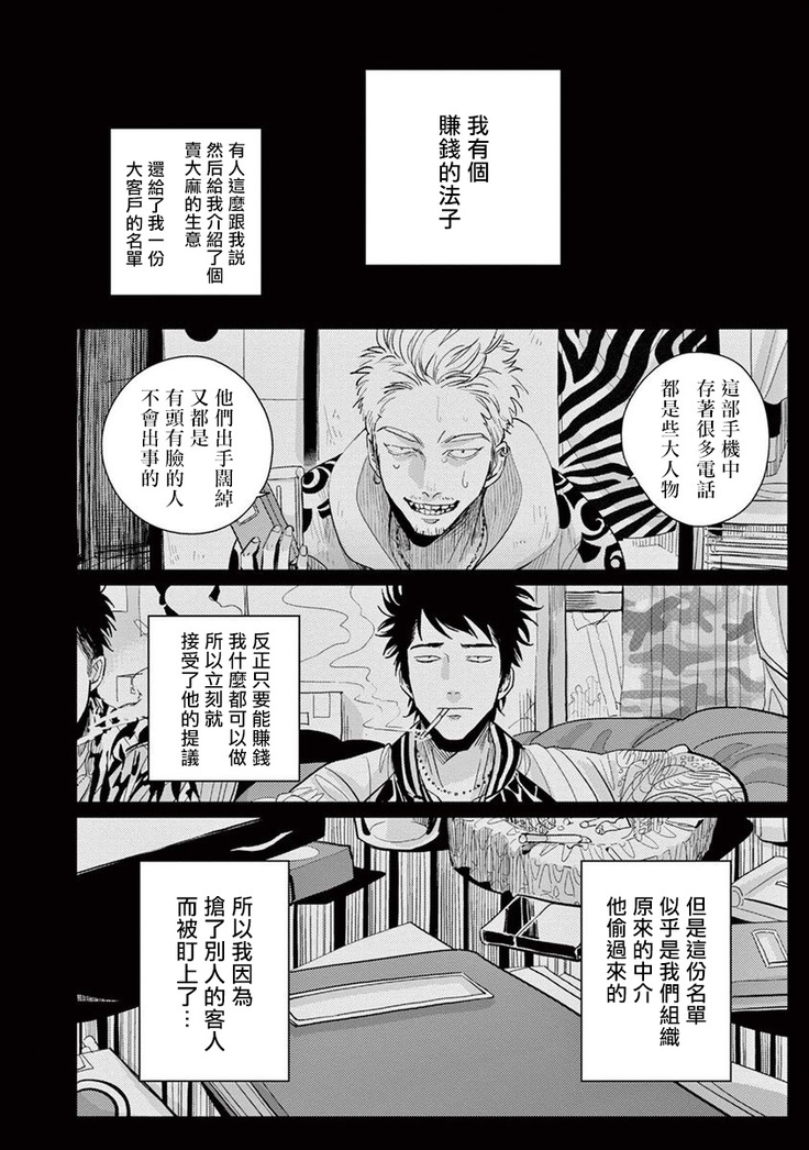 One Room Angel Ch. 1-8 完结