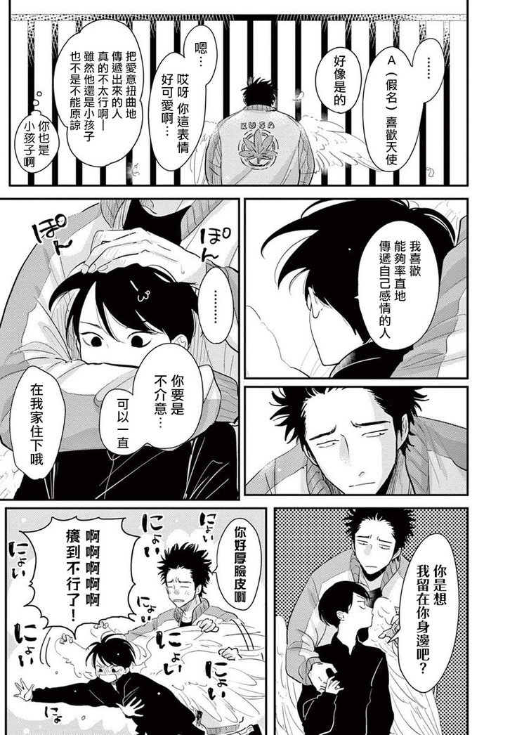 One Room Angel Ch. 1-8 完结