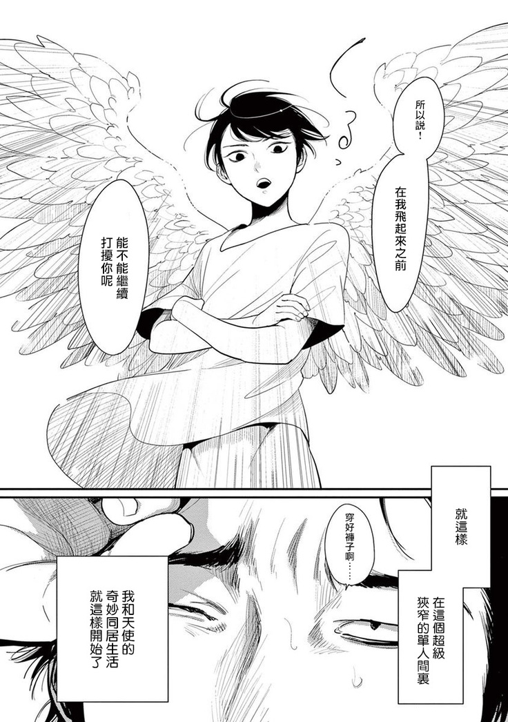 One Room Angel Ch. 1-8 完结