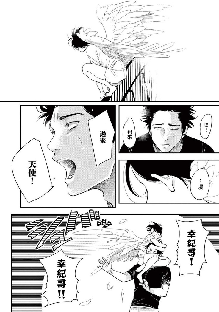 One Room Angel Ch. 1-8 完结
