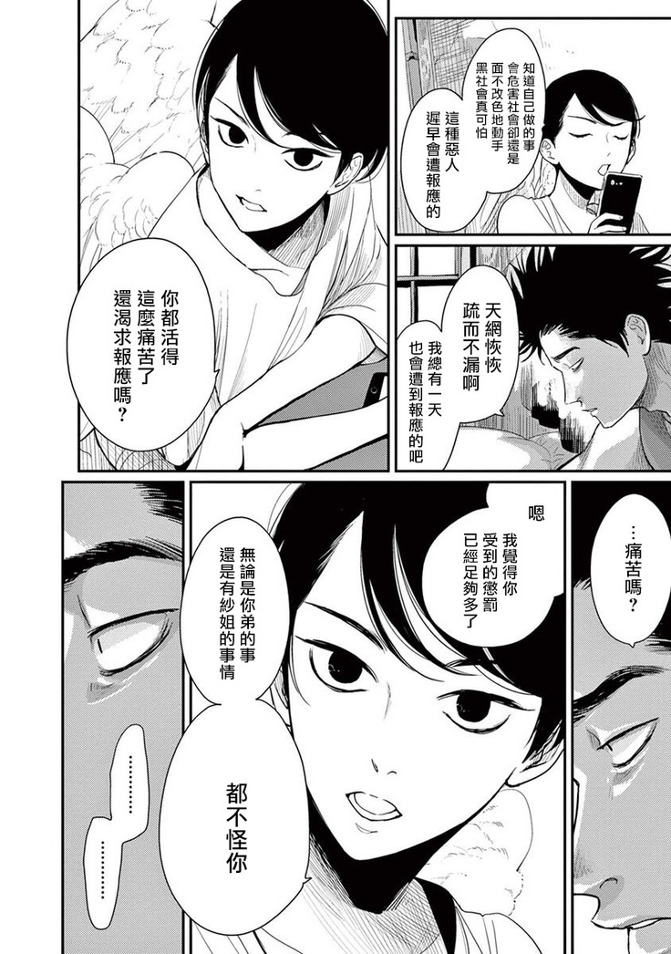 One Room Angel Ch. 1-8 完结