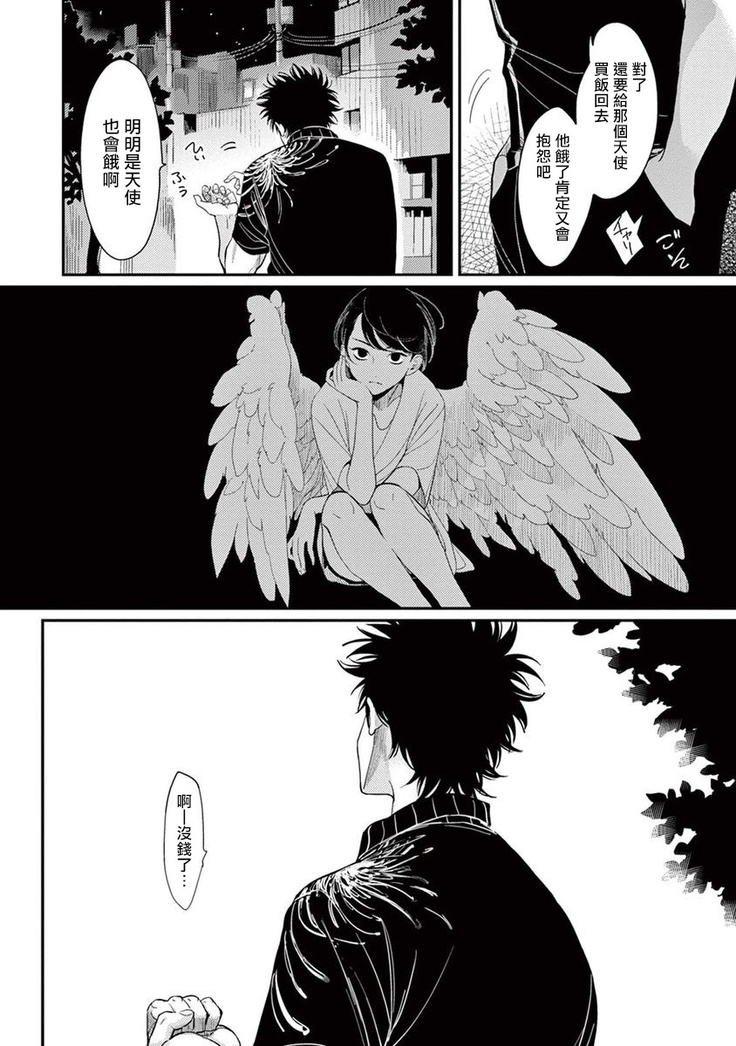 One Room Angel Ch. 1-8 完结