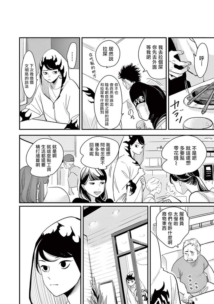 One Room Angel Ch. 1-8 完结