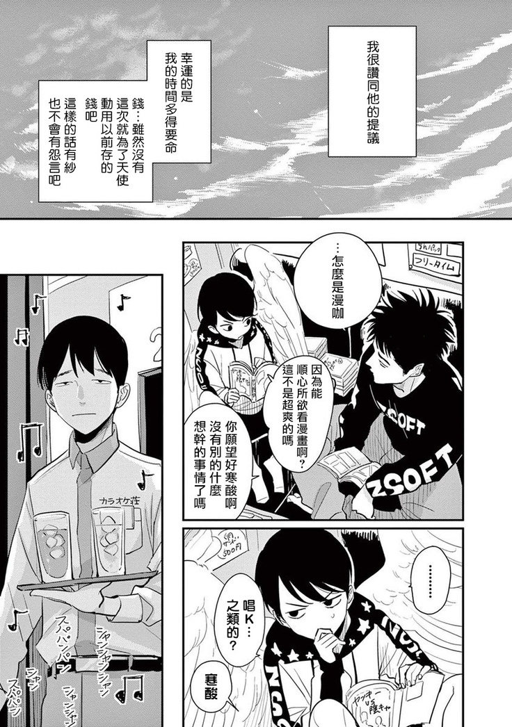 One Room Angel Ch. 1-8 完结