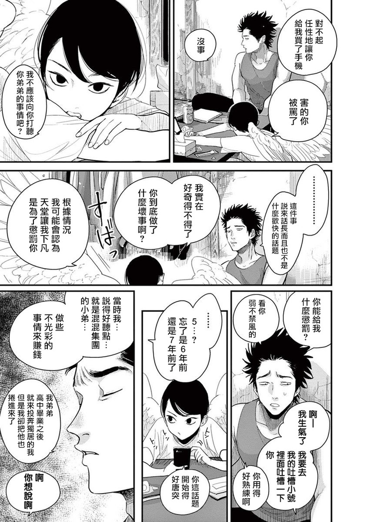 One Room Angel Ch. 1-8 完结