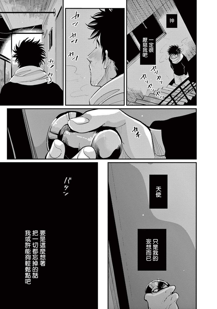 One Room Angel Ch. 1-8 完结