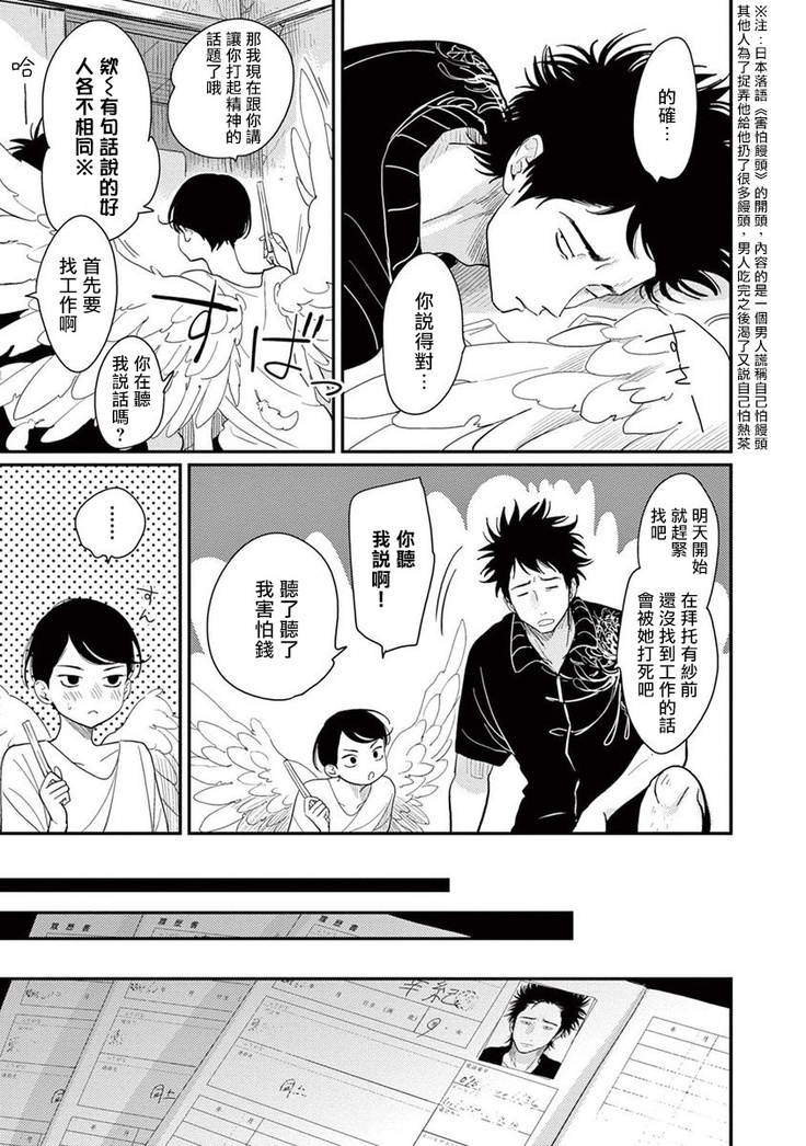 One Room Angel Ch. 1-8 完结