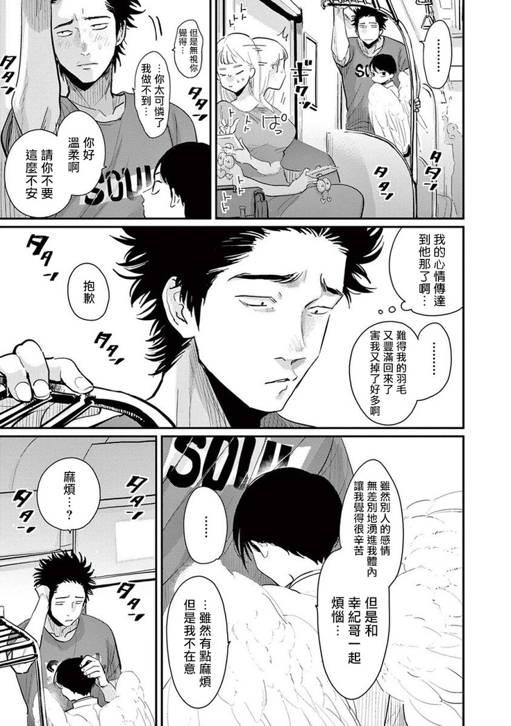 One Room Angel Ch. 1-8 完结