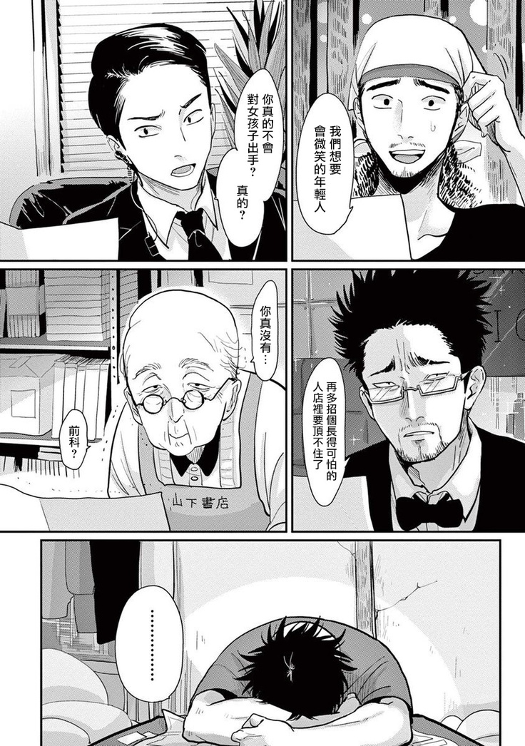 One Room Angel Ch. 1-8 完结