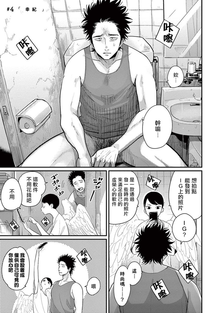 One Room Angel Ch. 1-8 完结