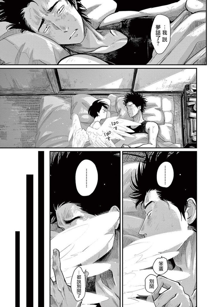 One Room Angel Ch. 1-8 完结
