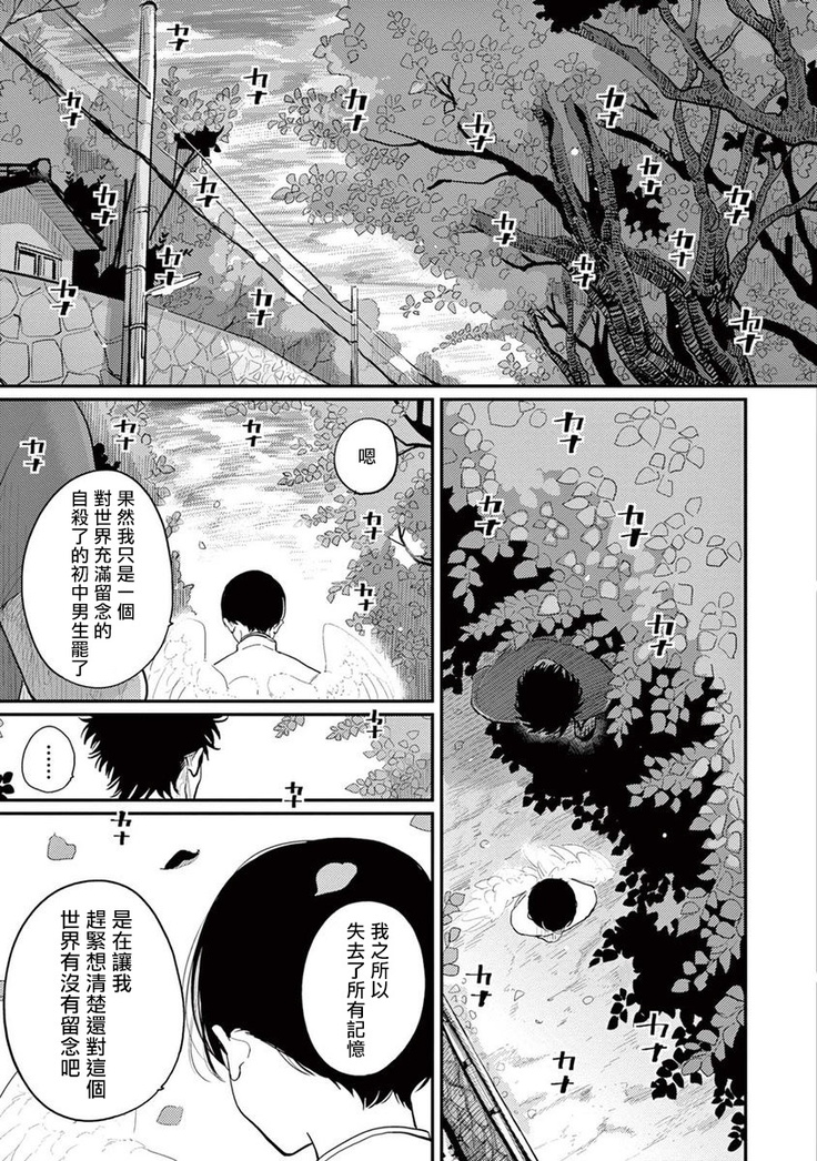 One Room Angel Ch. 1-8 完结