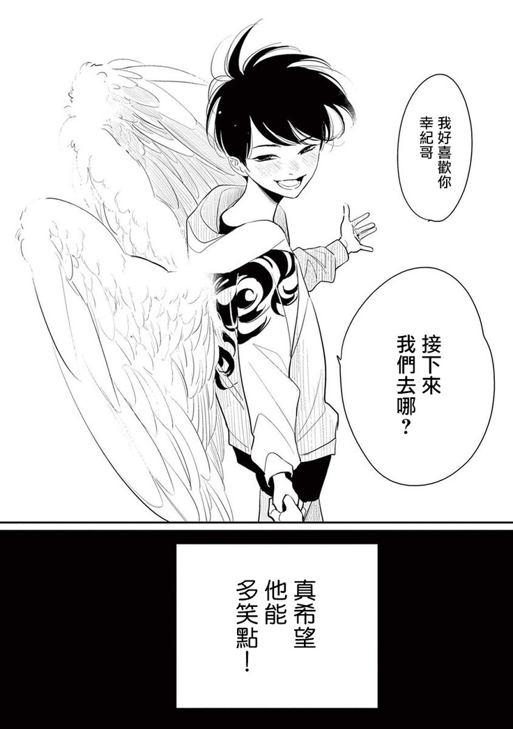 One Room Angel Ch. 1-8 完结