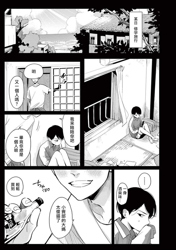 One Room Angel Ch. 1-8 完结