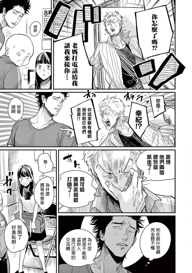 One Room Angel Ch. 1-8 完结
