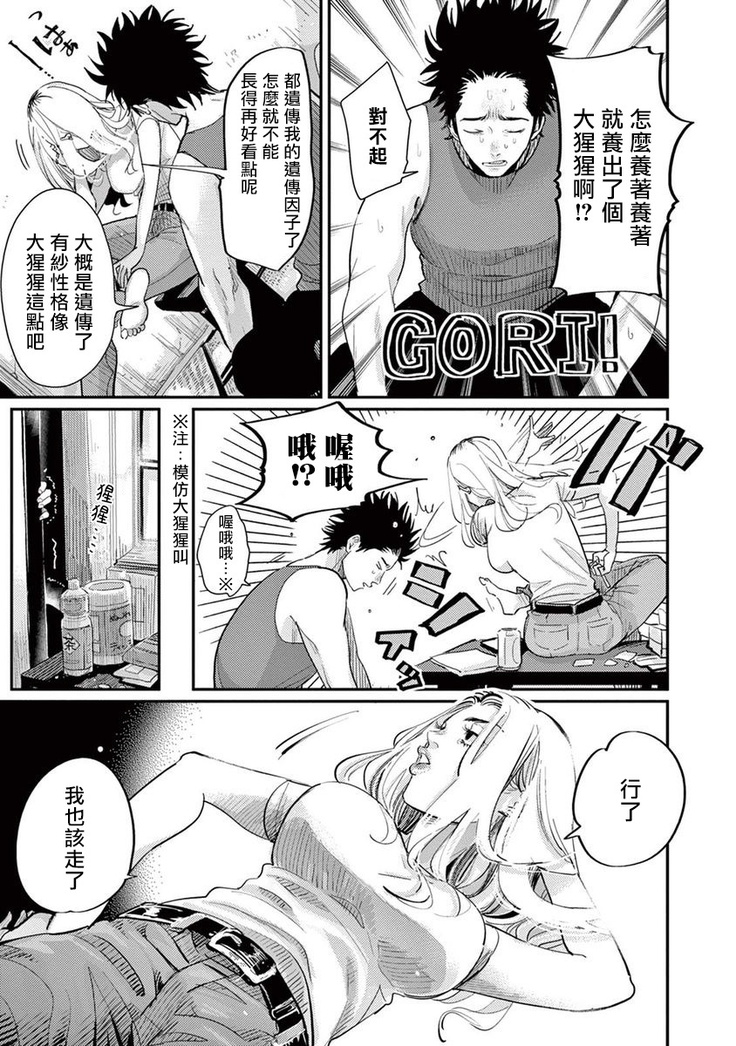 One Room Angel Ch. 1-8 完结