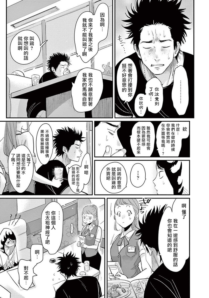 One Room Angel Ch. 1-8 完结