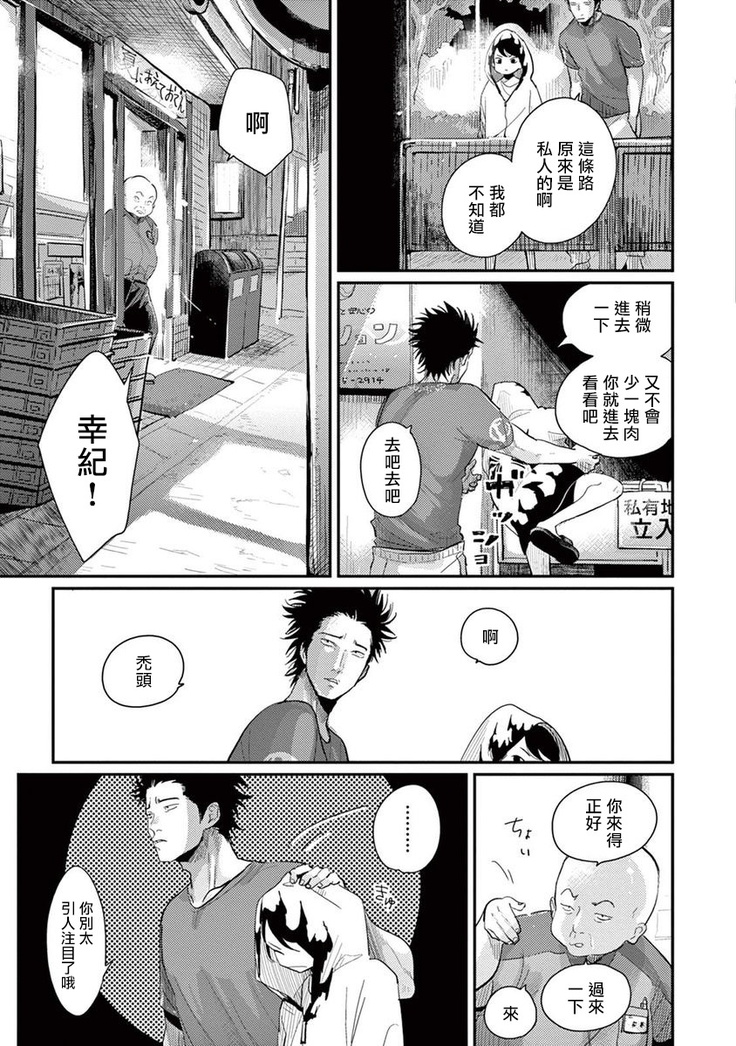 One Room Angel Ch. 1-8 完结