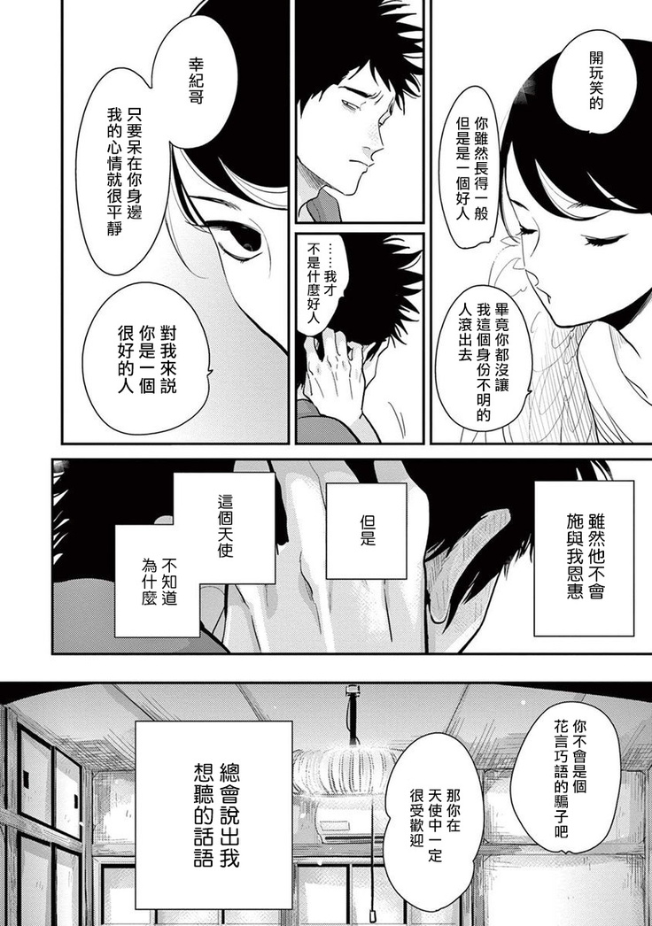 One Room Angel Ch. 1-8 完结