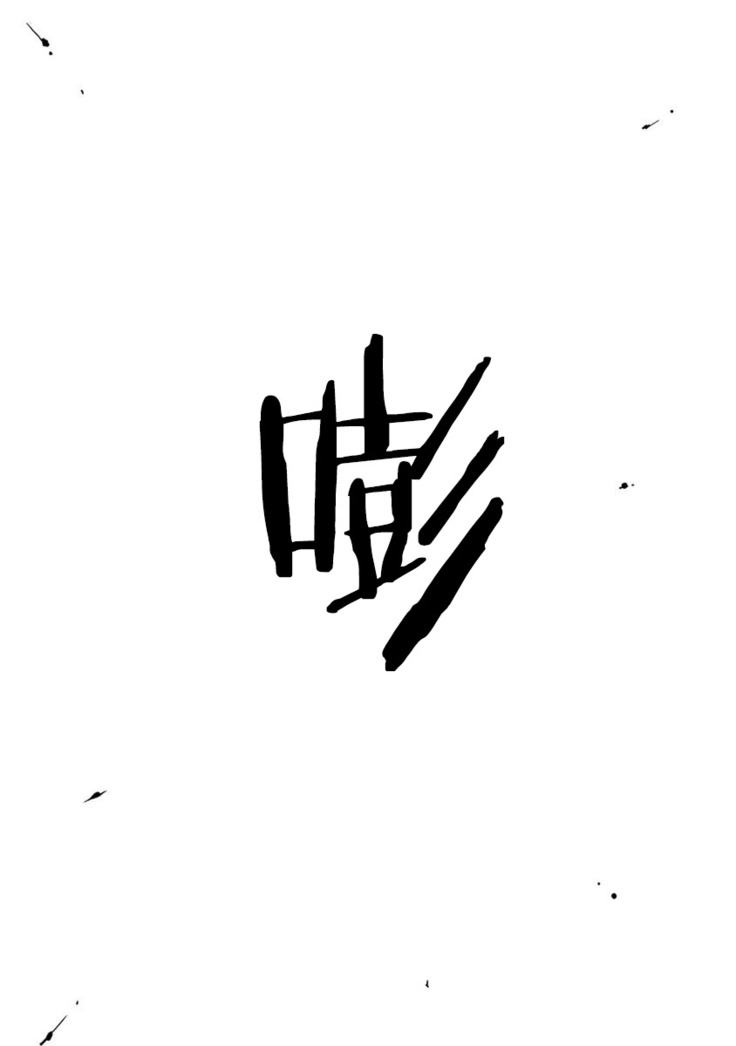 One Room Angel Ch. 1-8 完结