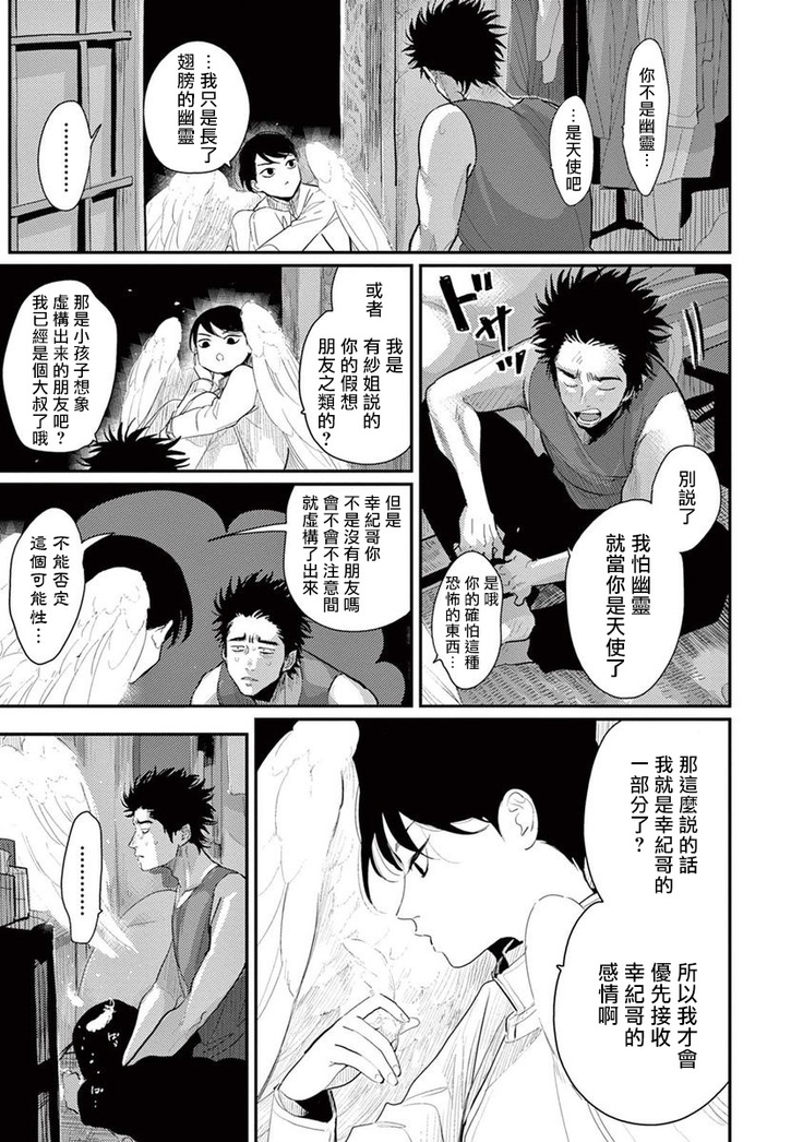 One Room Angel Ch. 1-8 完结