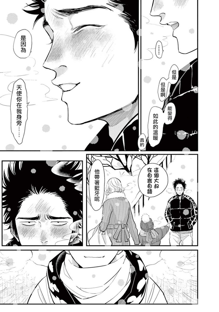 One Room Angel Ch. 1-8 完结