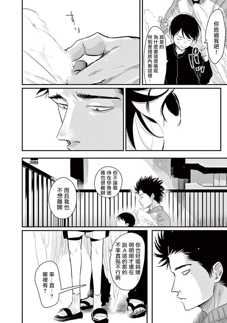 One Room Angel Ch. 1-8 完结