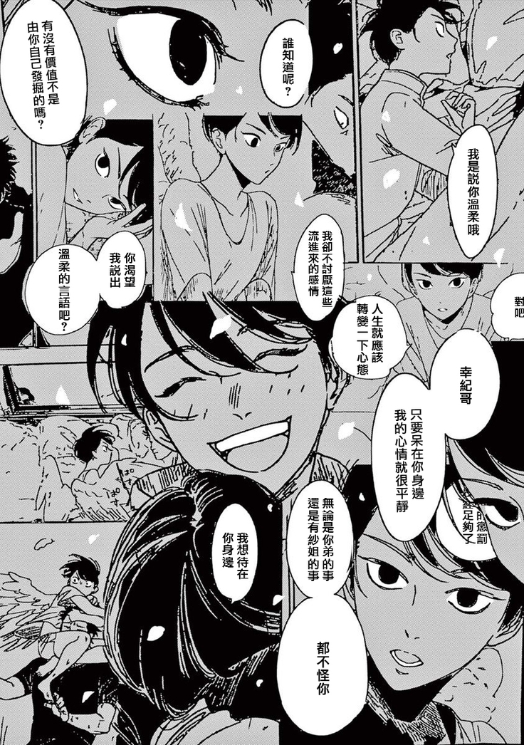 One Room Angel Ch. 1-8 完结