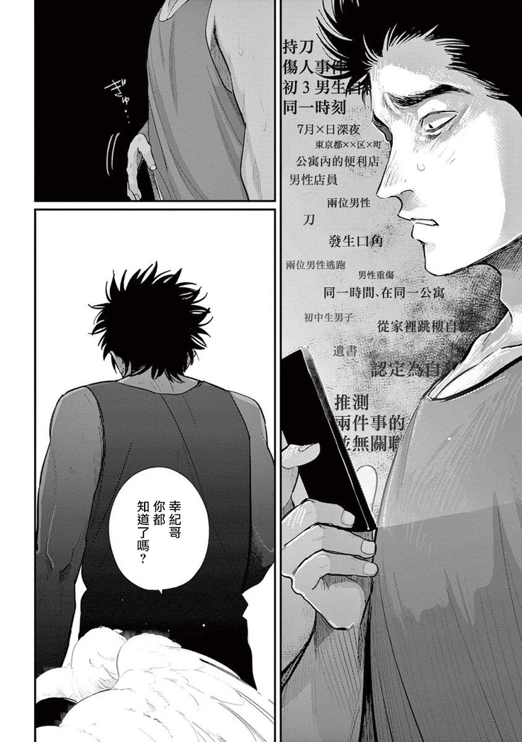 One Room Angel Ch. 1-8 完结