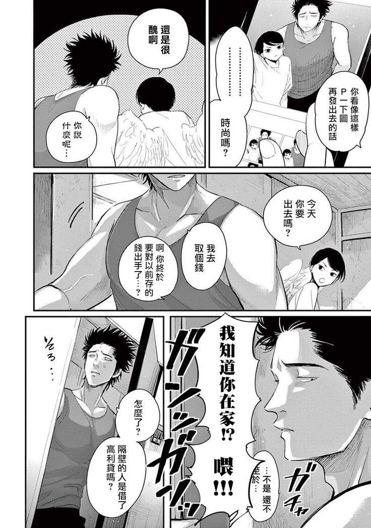 One Room Angel Ch. 1-8 完结