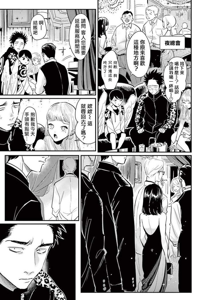 One Room Angel Ch. 1-8 完结