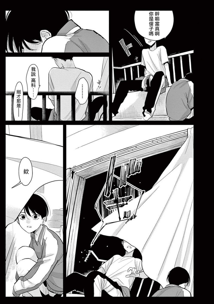 One Room Angel Ch. 1-8 完结
