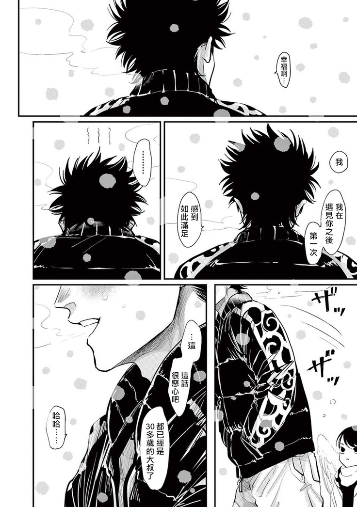 One Room Angel Ch. 1-8 完结