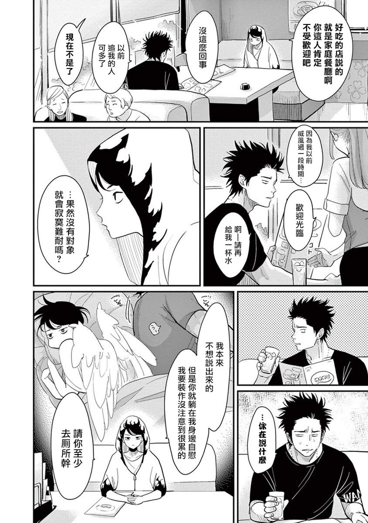 One Room Angel Ch. 1-8 完结