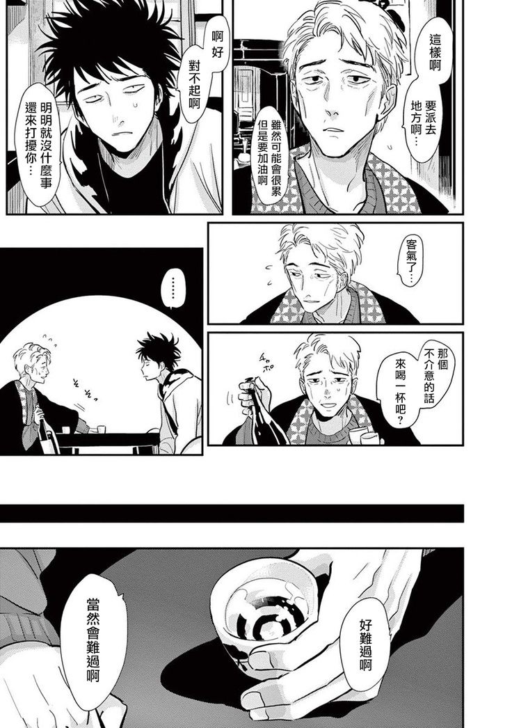 One Room Angel Ch. 1-8 完结