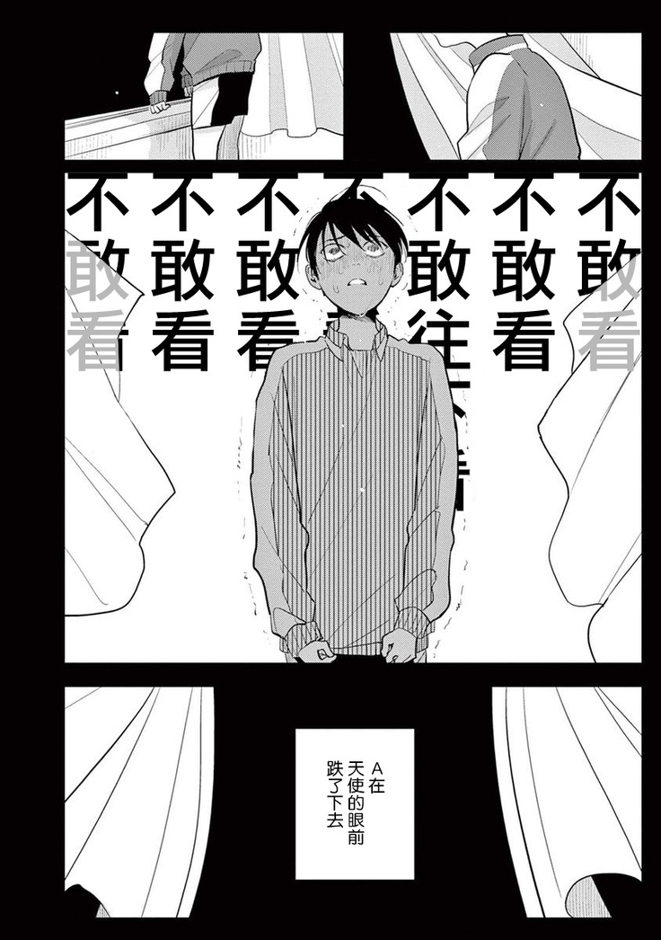 One Room Angel Ch. 1-8 完结