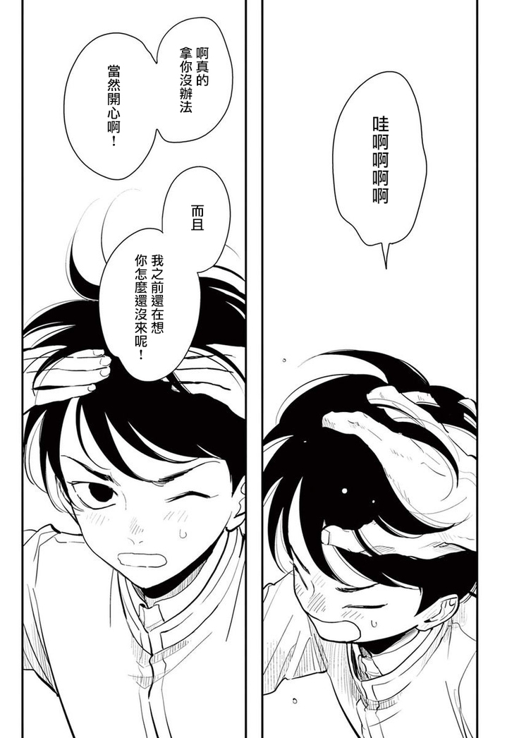 One Room Angel Ch. 1-8 完结